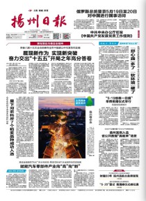 扬州日报